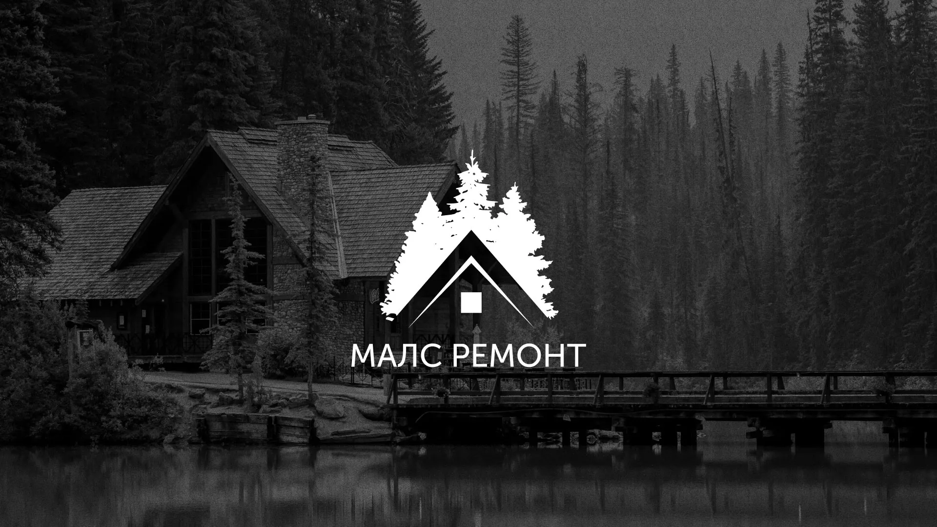 Разработка логотипа для компании «МАЛС РЕМОНТ» в Фатеже